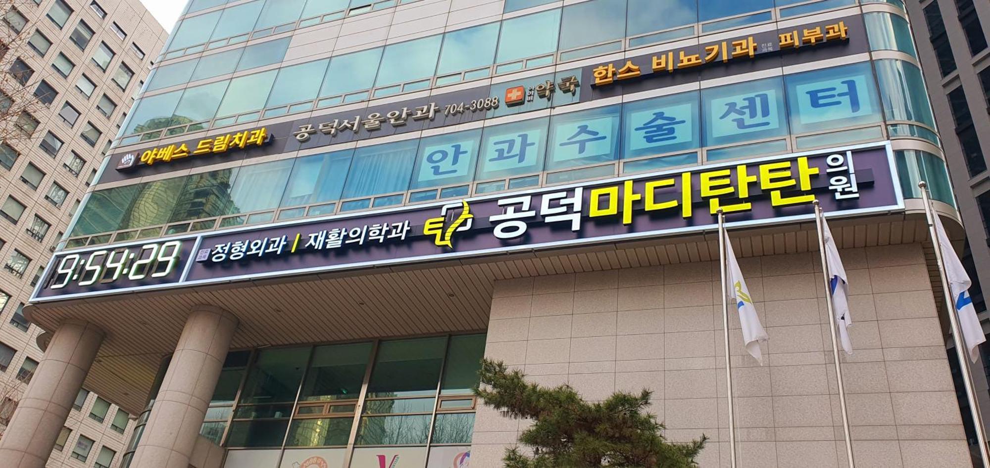 Mapo Yongsan One House * Séoul
