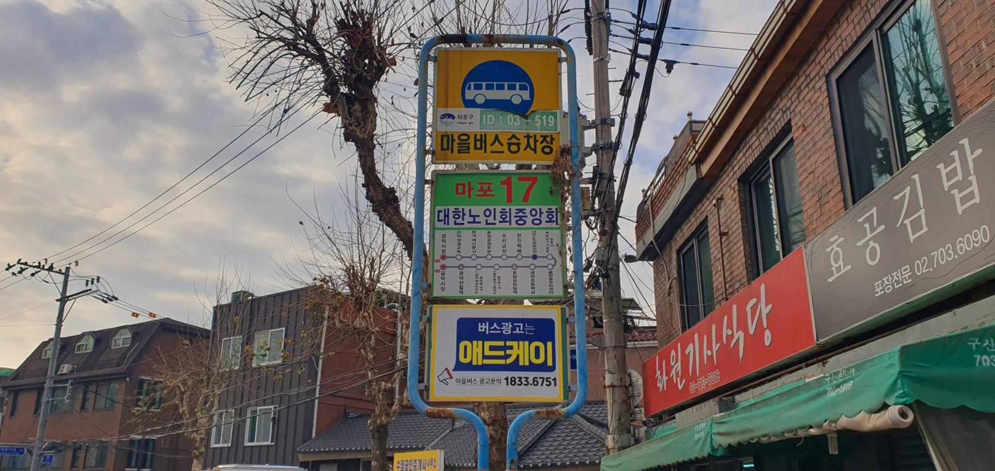 아파트 Mapo Yongsan One House